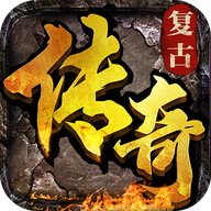 (手机传奇手游网手机传奇)手机游戏传奇来了官网