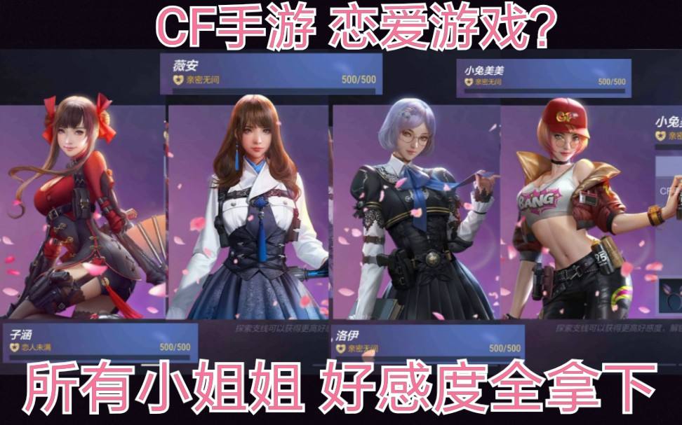 (cf手游电竞传奇春节出格篇生长值)cf手游电竞传奇完成度