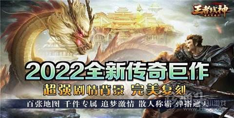 求一款耐玩不烧钱的传奇手游好玩不费钱的传奇手游