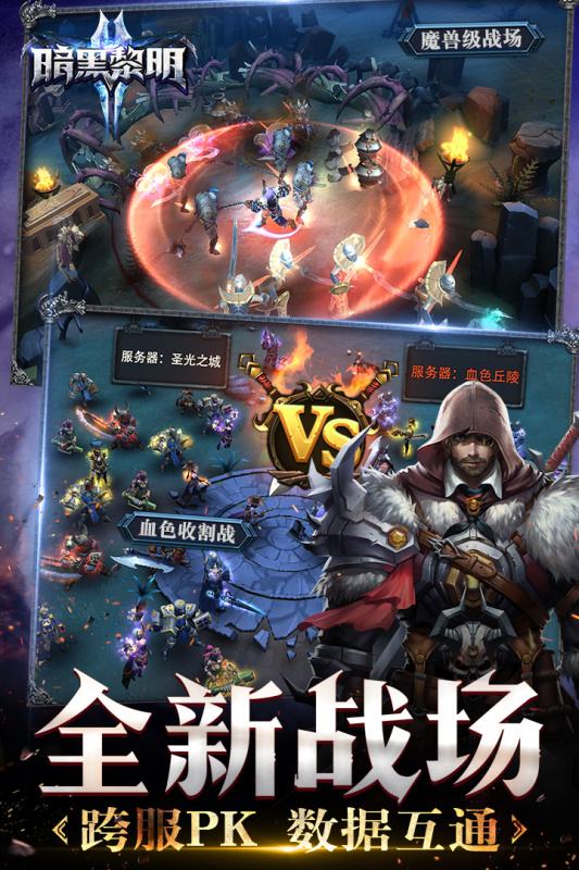 暗黑版传奇手游暗黑版传奇手游正版下载