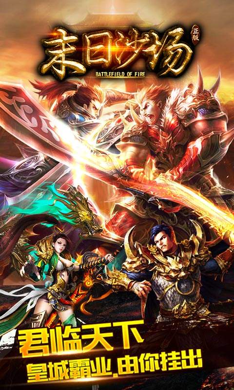 横行全国传奇手游纵横全国传奇游戏官网