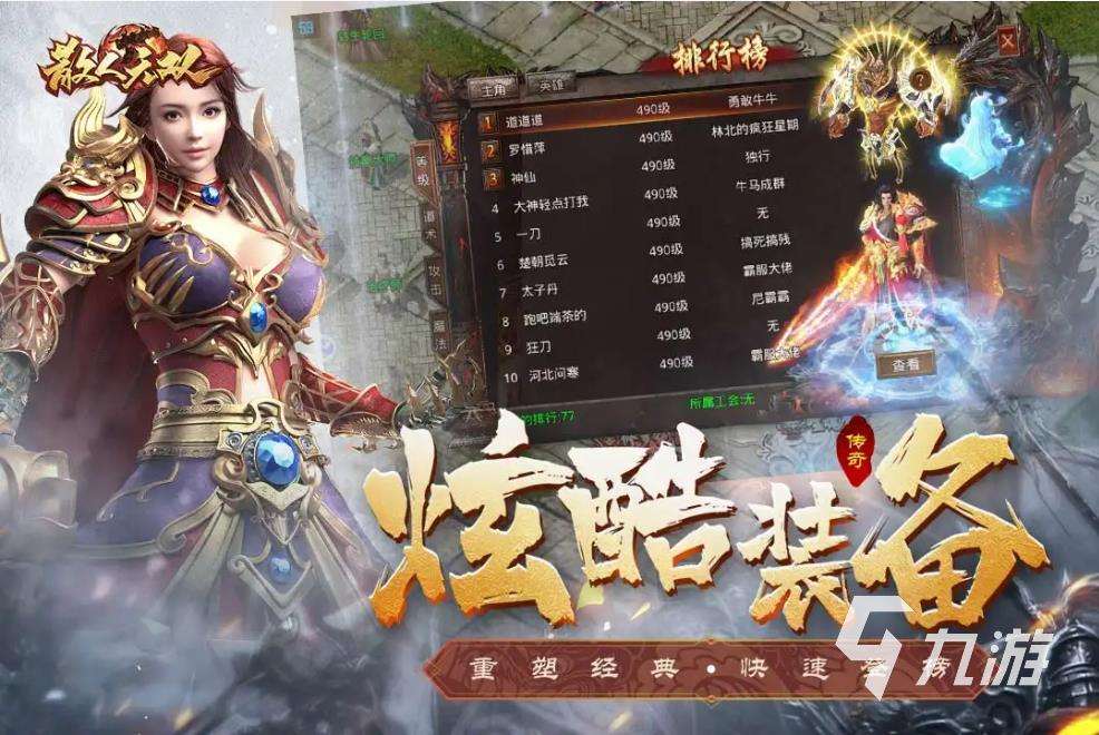 免充值传奇手游传奇手游充值折扣平台