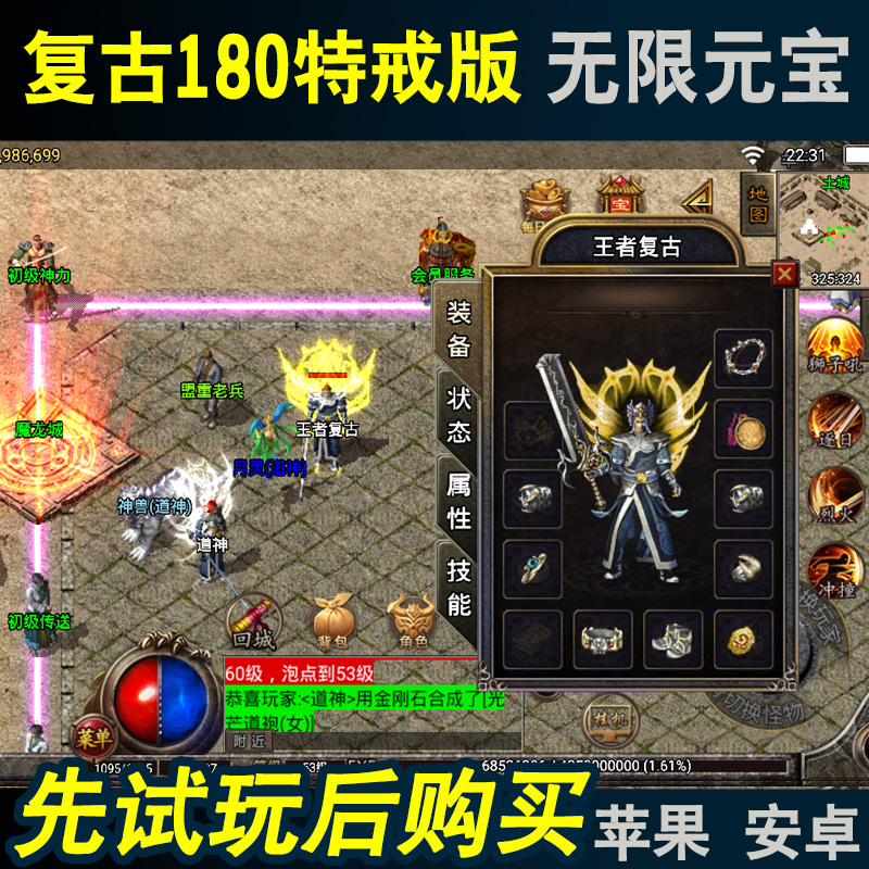 (无挂机的传奇手游)传奇挂机手游无限元宝