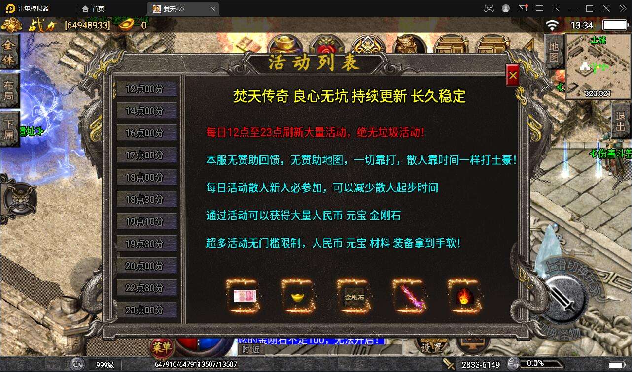 传奇手游无充值版传奇游戏无需充值