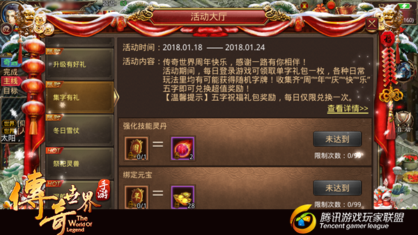 传奇世界手游礼包领取传奇世界手游礼包领取app