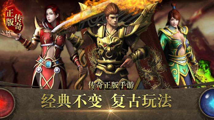 下载手机传奇游戏传奇手游最新下载