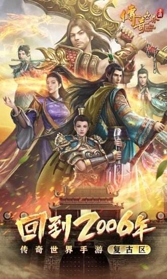 (传奇手游新版)新传奇手机游戏