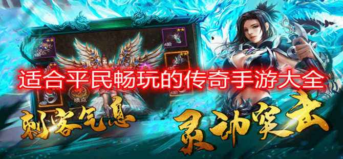 (传奇 梦幻西游)梦幻传奇手游
