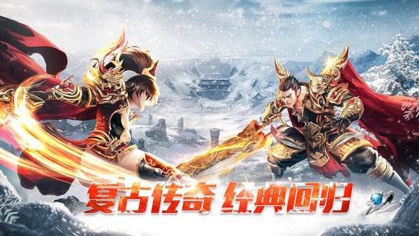 传奇手游正版下载传奇手游下载官朴直版
