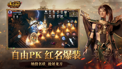 (热血传奇手游)热血传奇世界手游