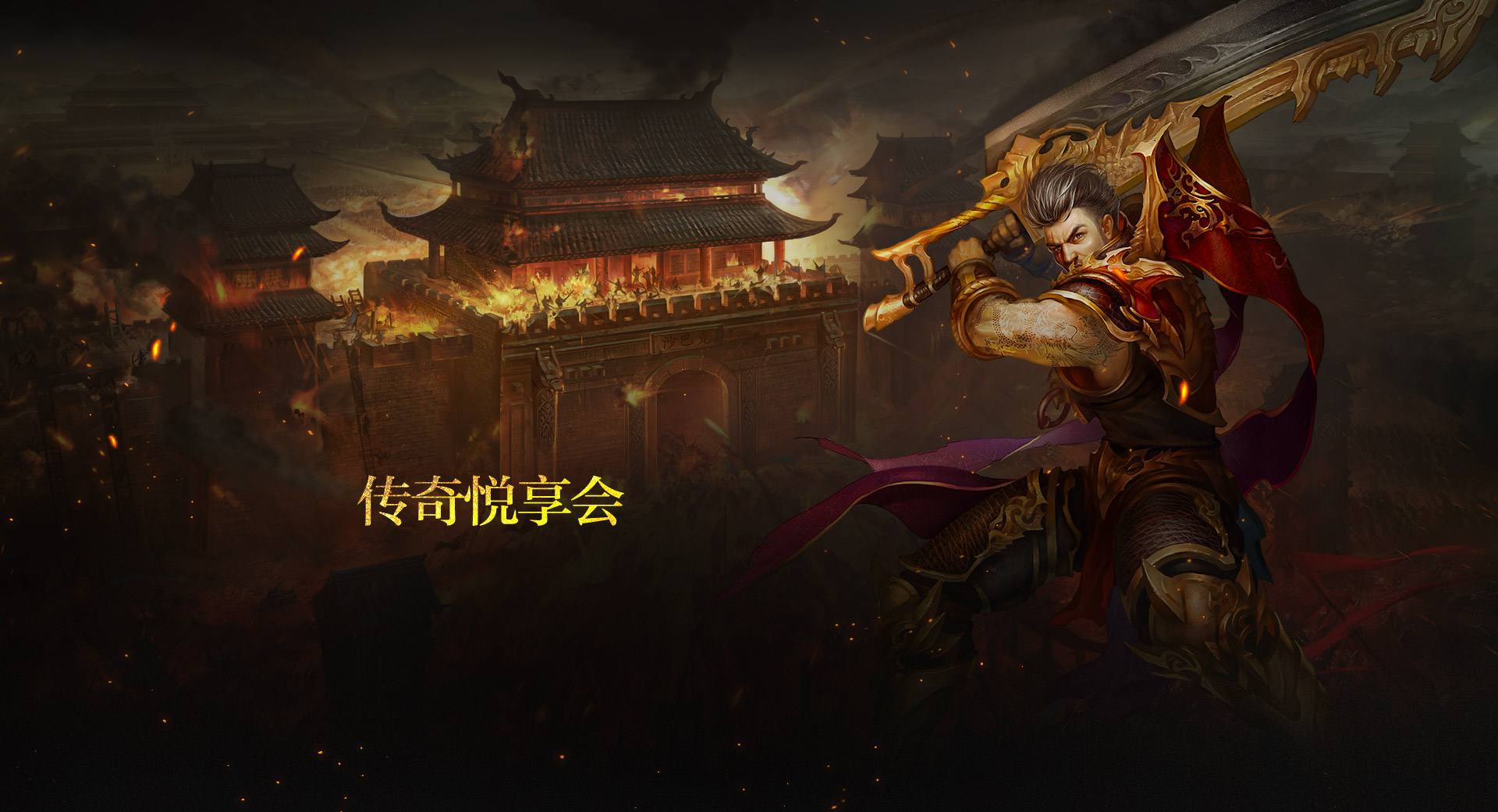 (热血传奇手游)热血传奇世界手游