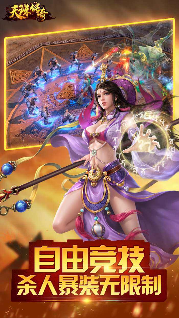 (手游传奇)传奇传奇手游