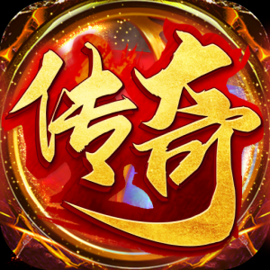 传奇手游开服网传奇手游官网开服表传奇手游