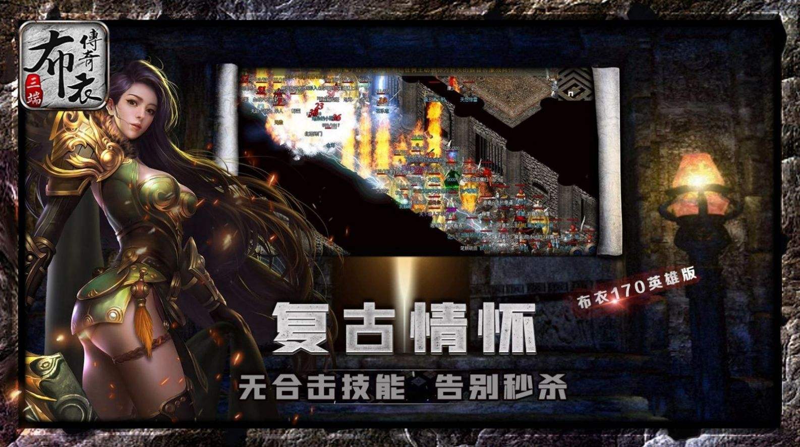 传奇带英雄手游传奇带英雄手游破解版