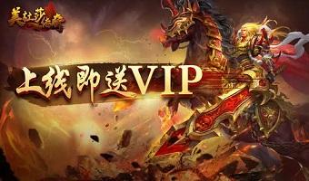 (传奇世界无限元宝)无限元宝手游传奇