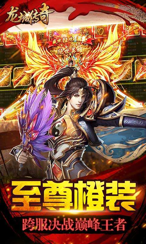 (横版传奇网游)传奇横版手机游戏排行