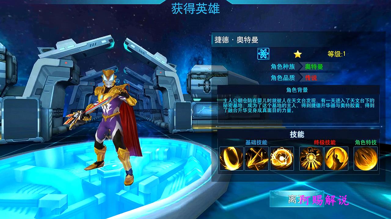 (奥特曼传奇英雄手游闪烁迪迦)奥特曼传奇英雄手游