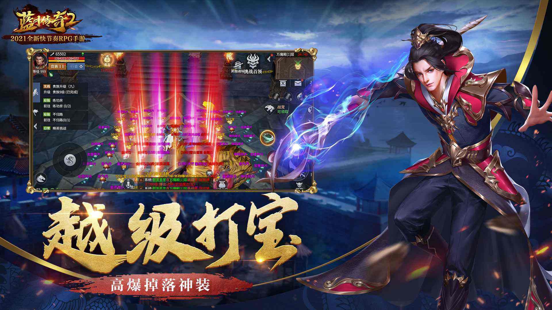 蓝月传奇手游官网下载蓝月传奇网页游戏官网