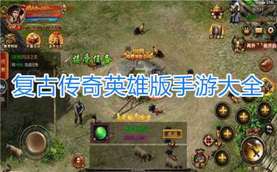 (冒险传奇下载)冒险传奇手游