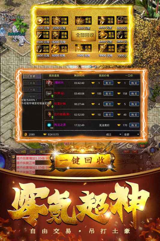 猛火传奇三手游猛火传奇三手游脚本