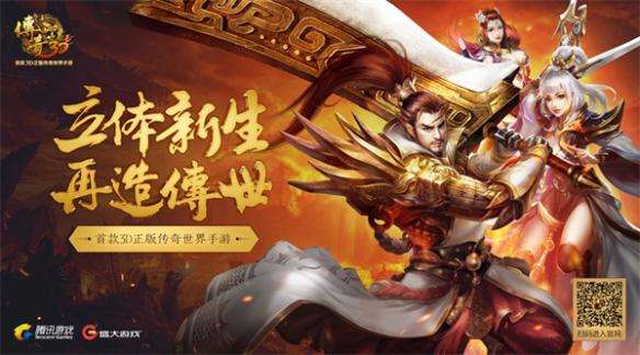 (传奇是手游仍是网游)和传奇世界一样的手游