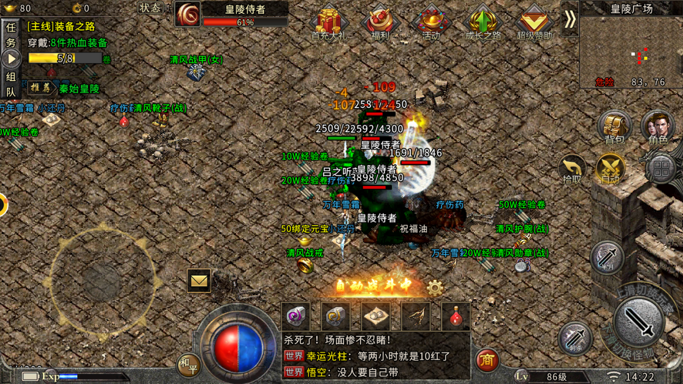 (手游版复古传奇攻略)复古传奇手游兵士攻略