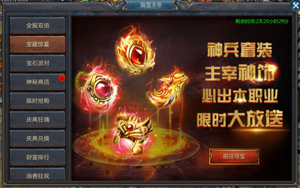 手游传奇互通版手游版传奇三端互通