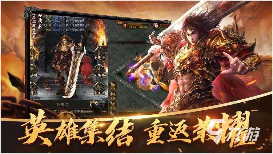 (传奇类手游2022)传奇类手游2017
