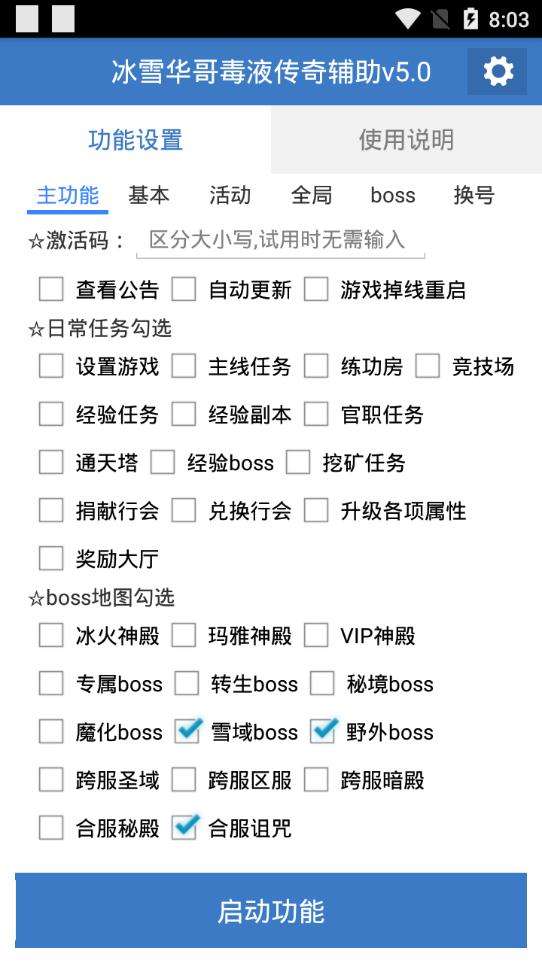 (传奇手游加速脚本安卓公用)传奇手游脚本安卓公用