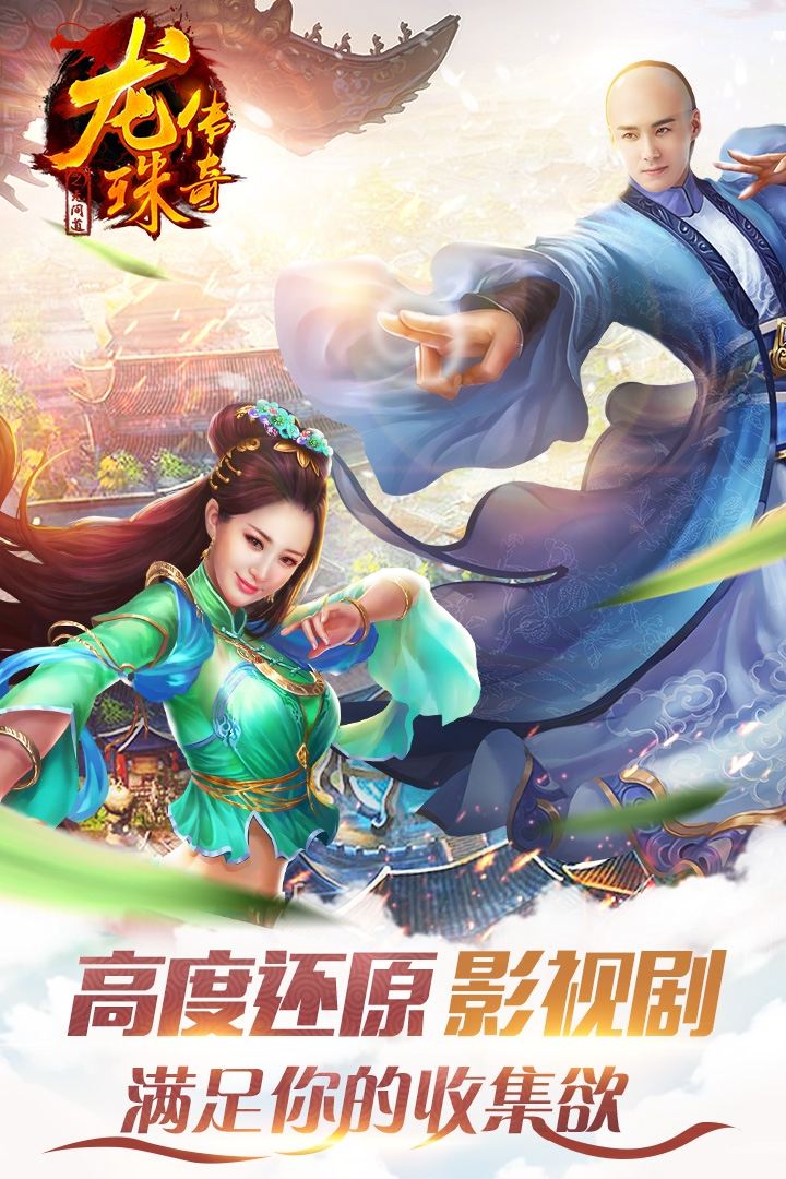 龙珠传奇之无间道手游龙珠传奇之无间道手游攻略