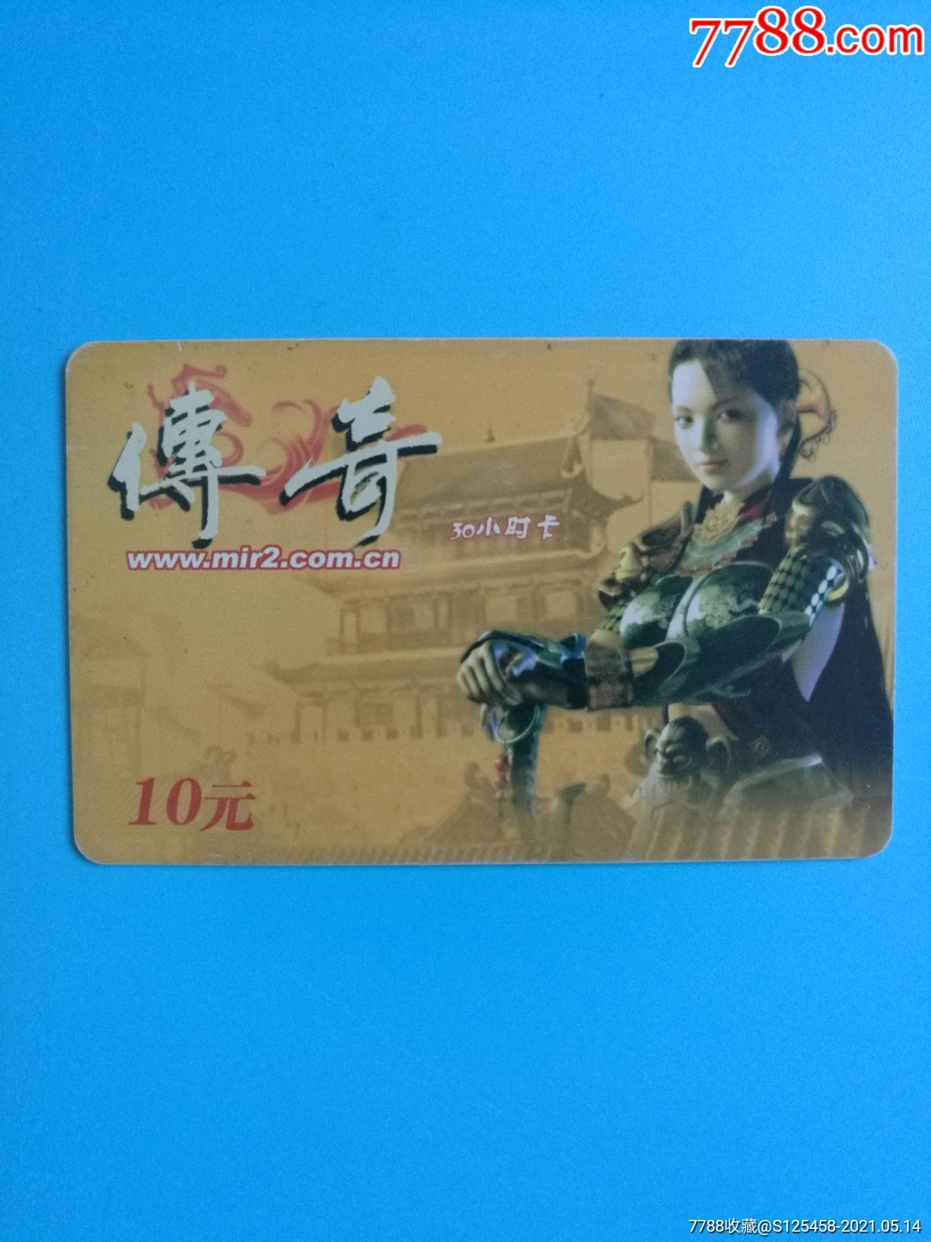 (手机点卡传奇)传奇点卡版手游
