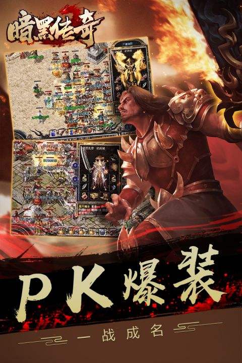 (暗黑版本传奇手游发布网)暗黑版本传奇手游