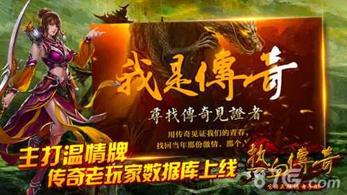 传奇类型手机游戏传奇类型的手机游戏