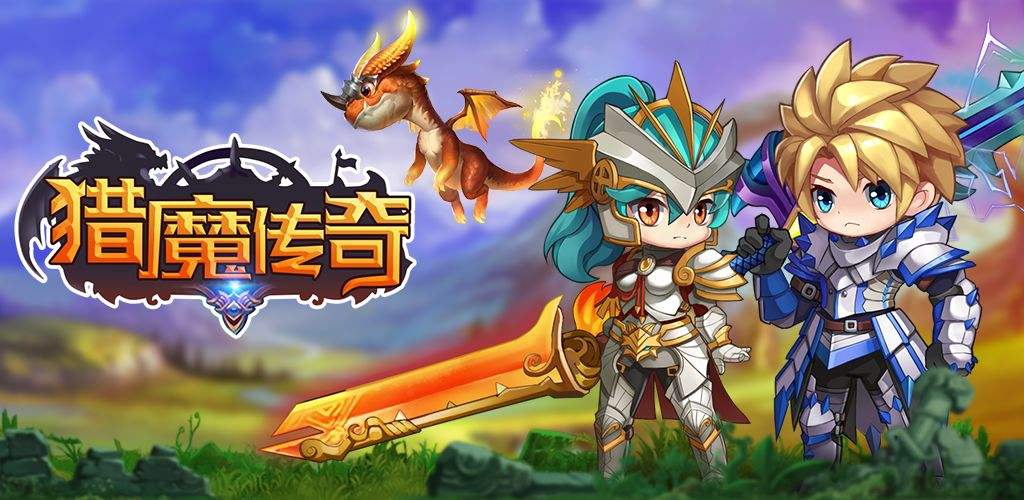(猎魔传说手游)猎魔传奇手游