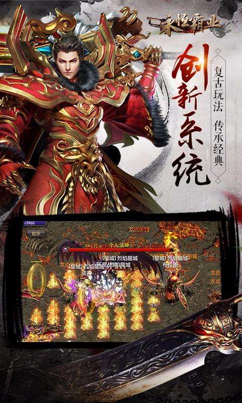 (霸业传奇手机版)霸业永久传奇手游下载