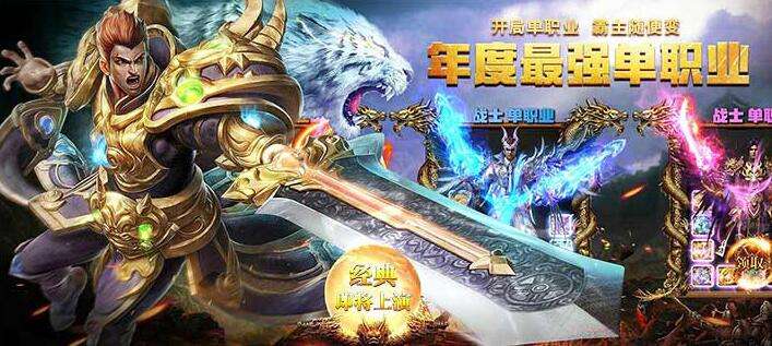 (超变单职业传奇新服网)超变单职业传奇网站