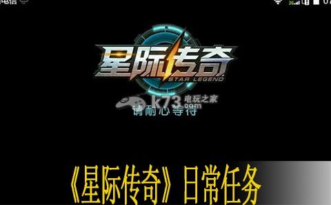(星际传奇是什么游戏)星际传奇手机游戏
