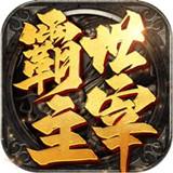 反常传奇手游排行榜反常传奇手游排行榜2021前十名下载