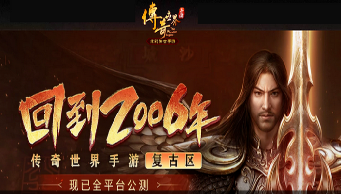 (复古传奇手游版攻略)复古传奇攻略手游