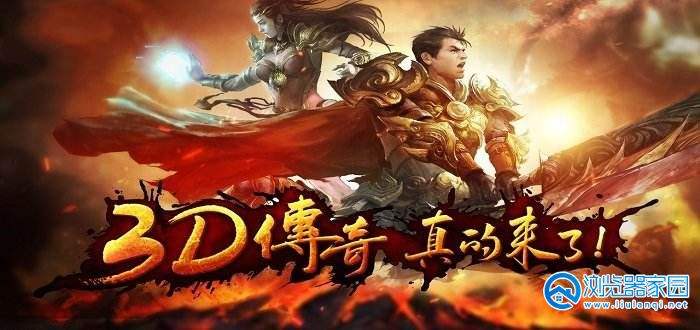 (好玩的传奇手游保举男生)好玩的传奇手游保举