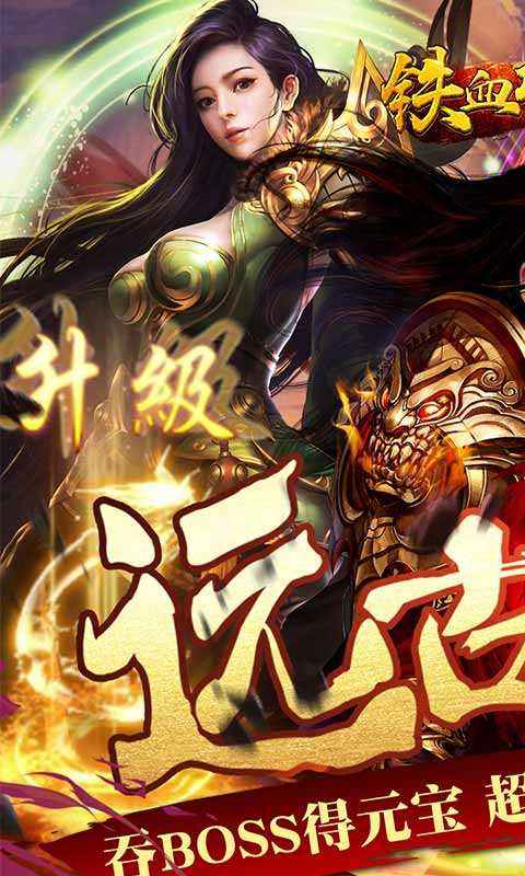 (传奇世界手游无限元宝)手游无限元宝传奇