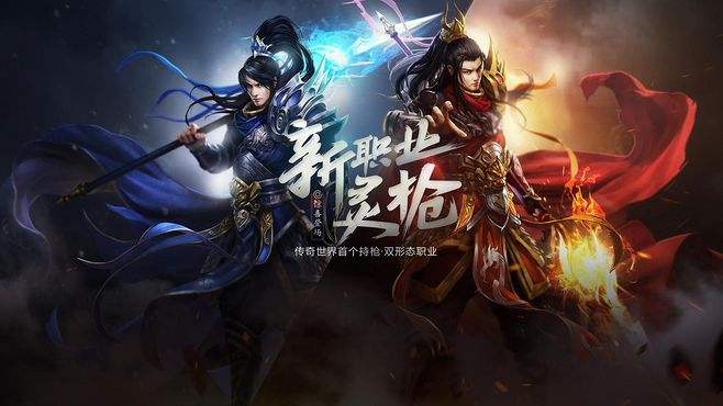 (传奇世界手游职业保举 最强职业选择攻略)传奇世界手游什么职业凶猛