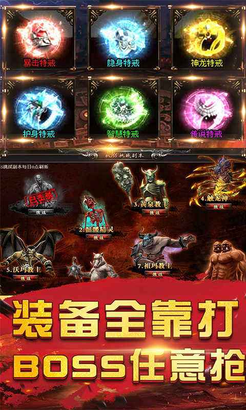 (传奇类游戏内购破解版)传奇类手游内购破解版