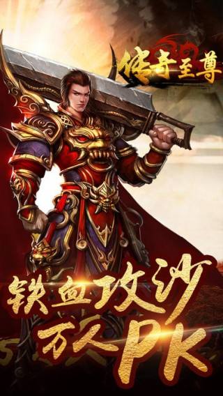 (传奇类游戏内购破解版)传奇类手游内购破解版