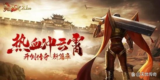 (传奇4什么游戏)传奇4是端游仍是手游