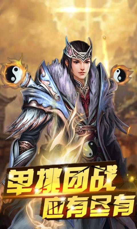 (传奇下载手游)传奇手机版游戏