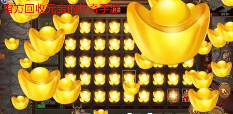 (传奇若何元宝换人民币)传奇手游元宝怎么换人民币