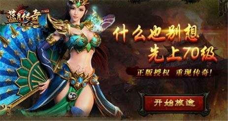 蓝月传奇官网手游蓝月传奇安卓版