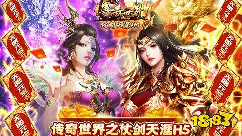 手机游戏传奇世传奇手游