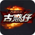 (新版古惑仔传奇)古惑仔版本传奇手游